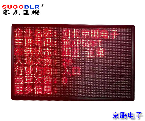 【環(huán)保A級、B(含B-)級企業(yè)評級系統(tǒng)設(shè)備】室外P10單色LED顯示大屏