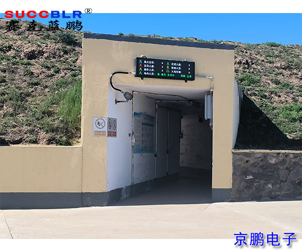门禁式定员监控系统-察右中旗柯达化工有限责任公司